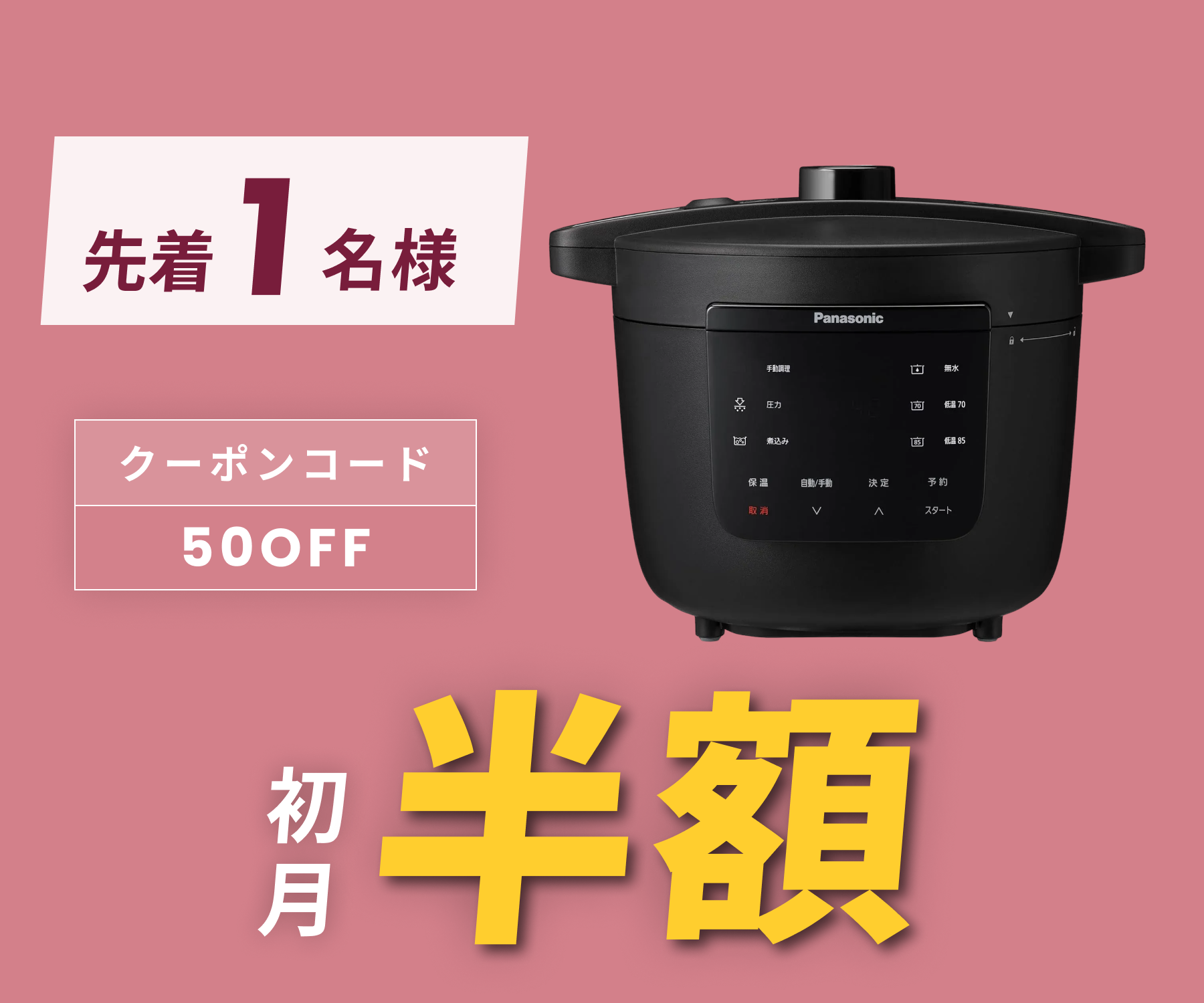 月額3,280円レンタルプラン:パナソニック 電気圧力鍋 NF-PC400-K